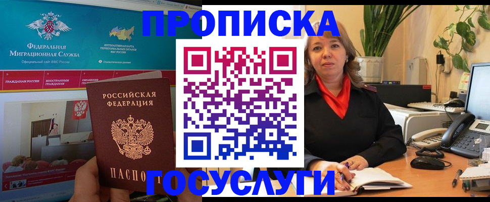 временная регистрация недорого в Курской области