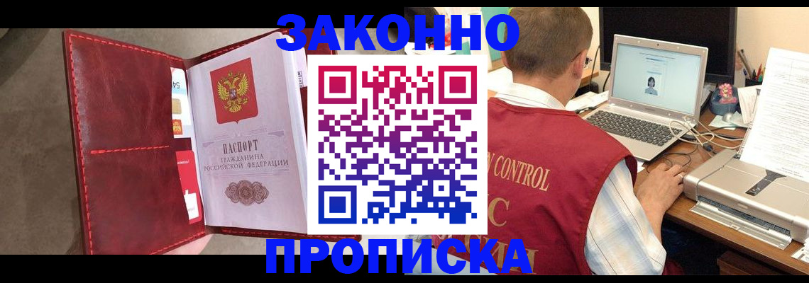 прописка паспорт в Курской области