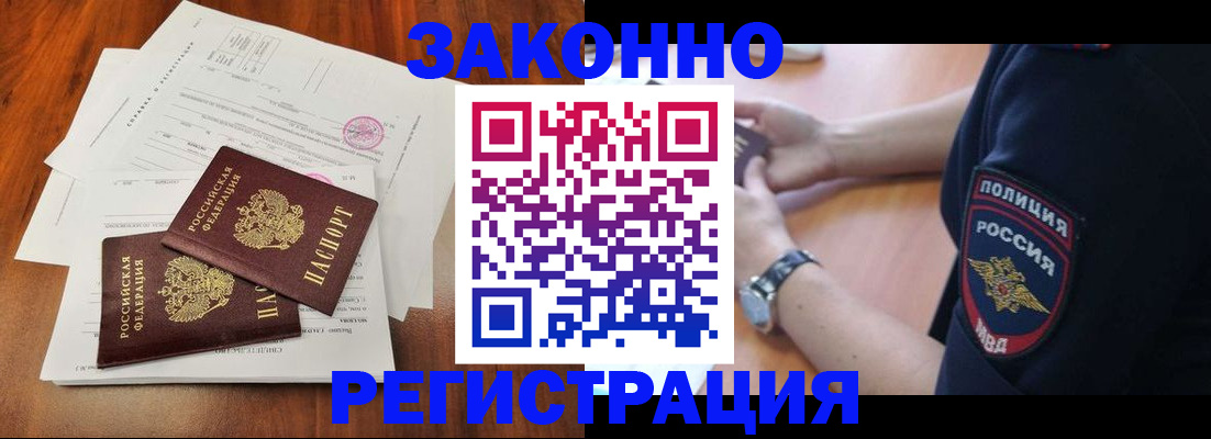 где прописаться в Курской области