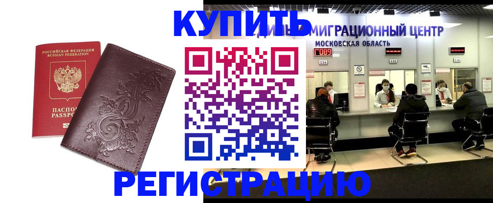 временная регистрация надежно в Курской области