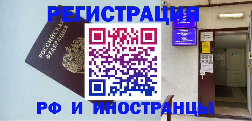 временная регистрация в Курской области