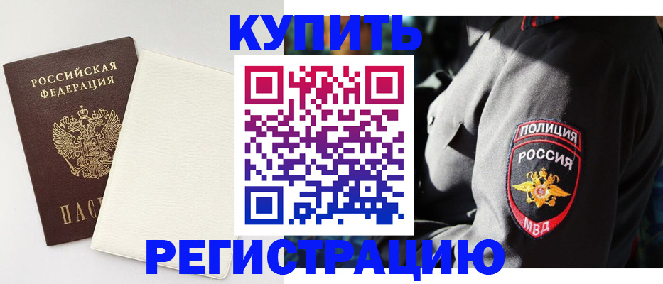 прописка для кредита в Курской области