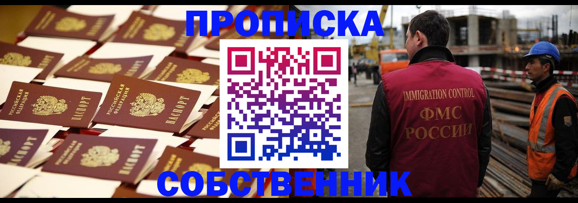 где прописаться в Курской области